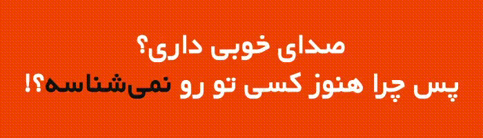 خوانندگی با سازینو